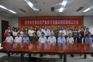 陕西省生物农药产业技术创新战略联盟成立大会召开