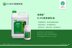 【植物保护品】0.3%苦参碱乳油