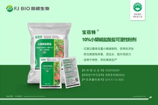 【植物保护品】10%小檗碱盐酸盐可湿性粉剂